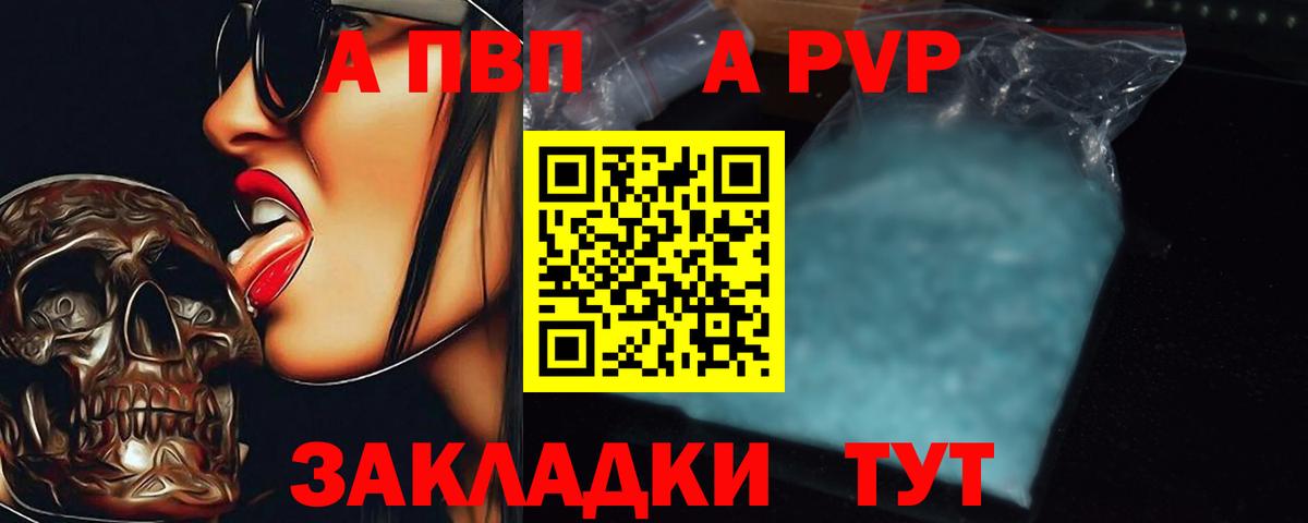 APVP кристаллы Камышин
