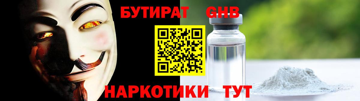 БУТИРАТ BDO Камышин