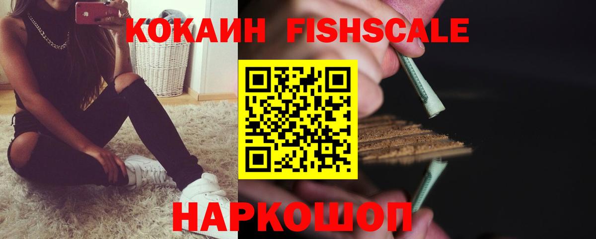 COCAIN 99%  Вход с VPN  Cocaine FishScale  Камышин 