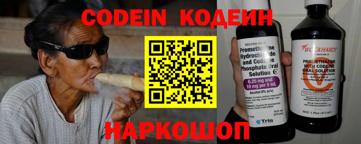 Камышин  Кодеиновый сироп Lean Purple Drank  Вход с VPN 