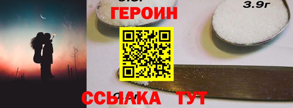 Камышин  Героин хмурый  Вход с VPN 