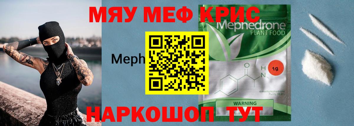 МЕФ mephedrone  Вход с VPN  МЕФ  Мефедрон мука  Камышин 