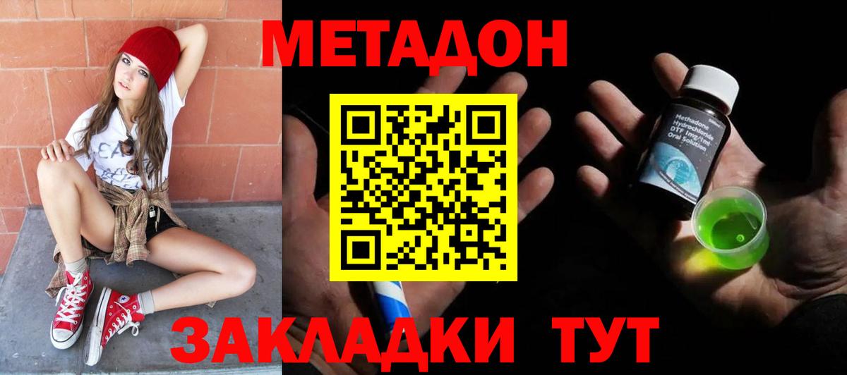 МЕТАДОН VHQ Камышин