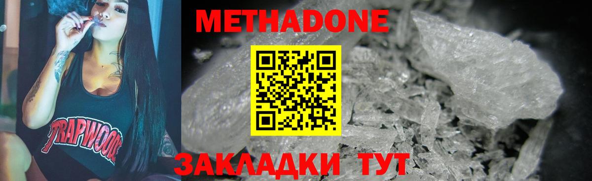 Метадон белоснежный  mega вход  МЕТАДОН кристалл  Камышин  Вход с VPN 